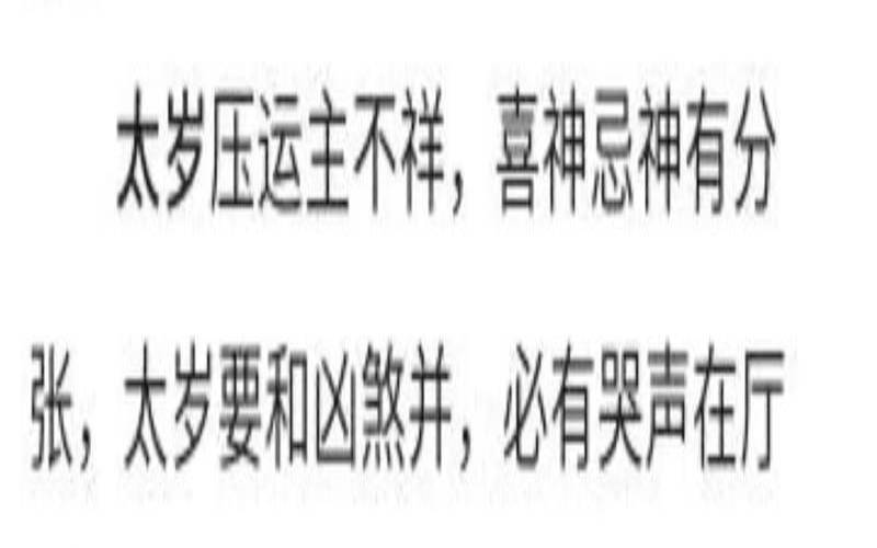 十二建星吉凶歌口诀（十二个日建吉凶用事）