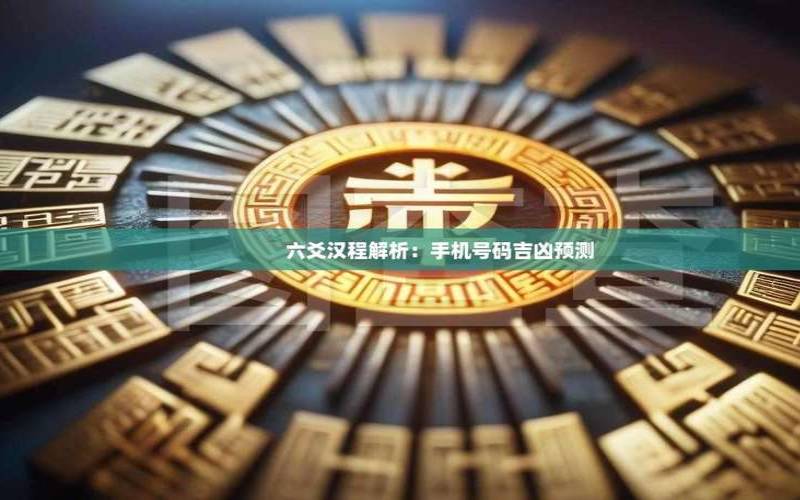 汉程生活姓名（汉程网姓名测吉凶）