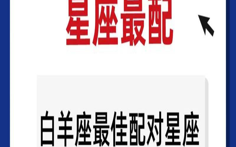 白羊座和什么星座能做闺蜜（白羊座与什么星座不合）