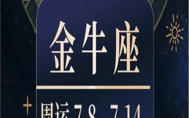 巨蟹座运势运势查询（金牛座今日运势-星座屋）