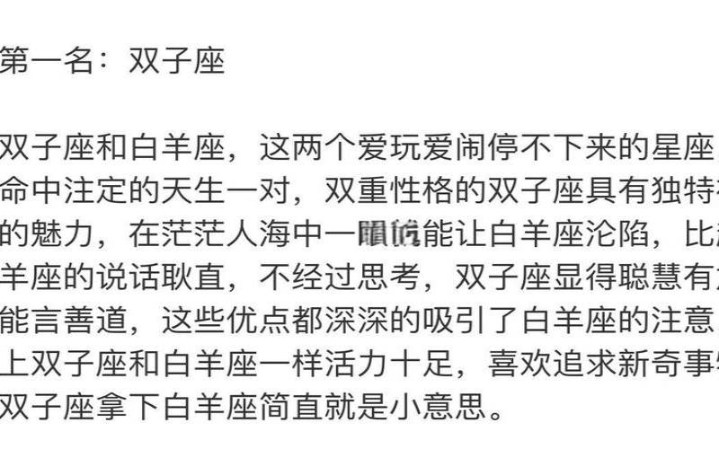 白羊座的命中注定的劫（白羊座的四个孽缘星座）