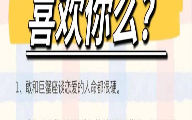 怎么看出来巨蟹座喜欢你（巨蟹座暗示喜欢方法）