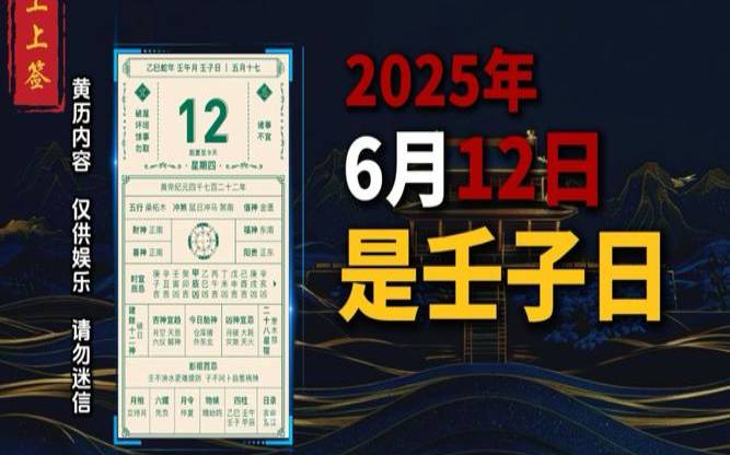 老黄历2021年6月1号（中国老黄历手机版）