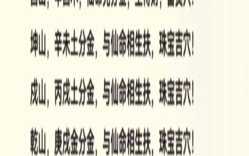 六十仙命葬廿四山秘诀（十二长生水法吉凶断诀）
