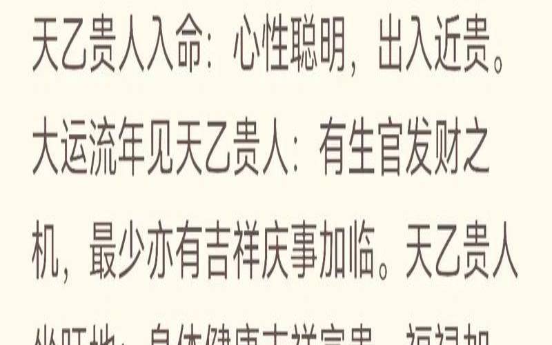 八字三个天乙贵人好吗（带天乙贵人不能欺负）