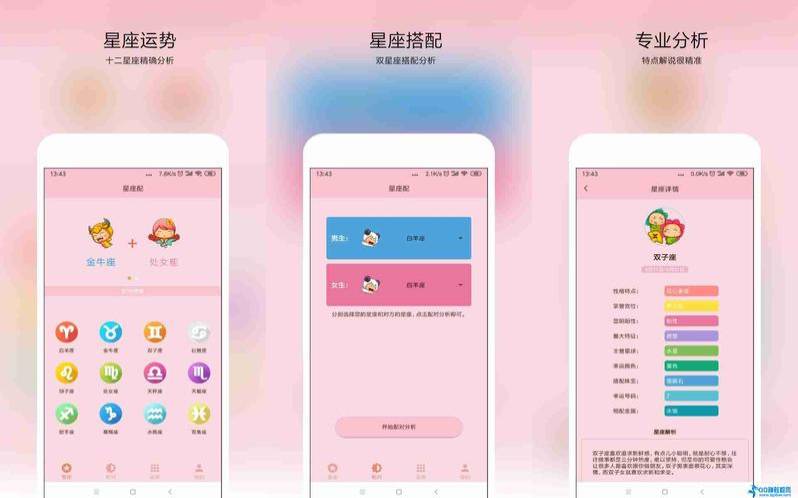 腾讯星座运势每月运势查询（查看运势的app）