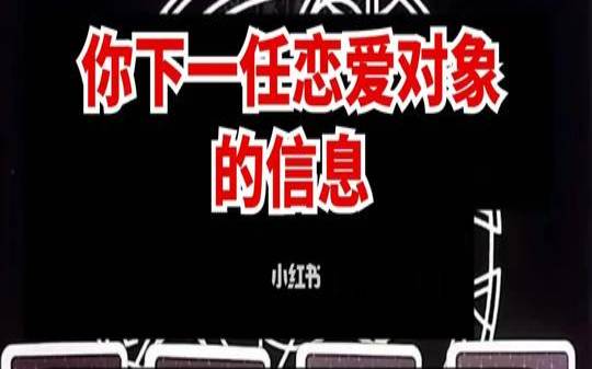 测你下一个恋爱对象（测一测你的未来的样子软件）