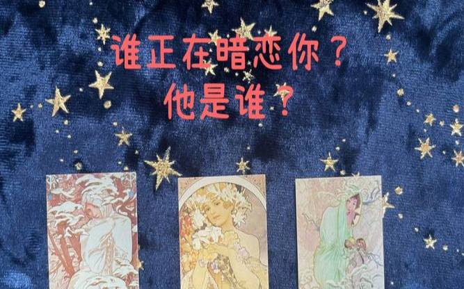 心理测试你哪方面遭人嫉妒（塔罗测他迷恋你的程度）