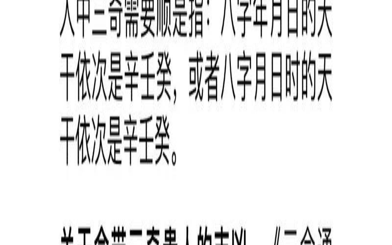 八字生来是贵格猜一肖（免费批八字一生算命）