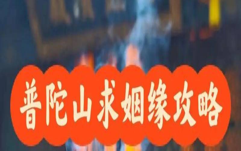 2020年12月哪几天生孩子好（给孩子求姻缘去哪里）