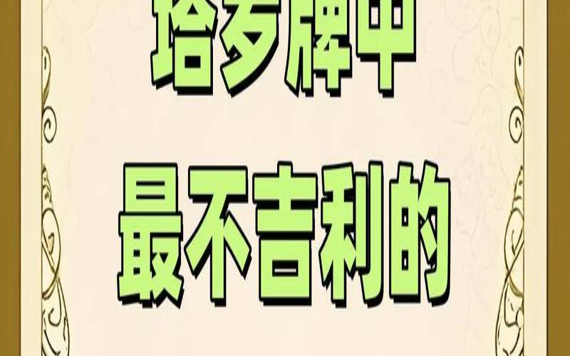 塔罗牌咨询一次多少钱（塔罗牌tarot官网入口）