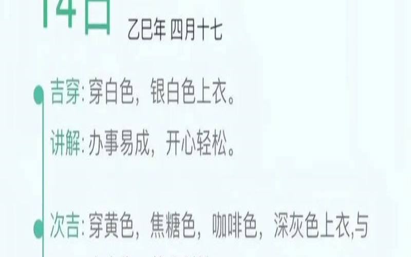2023年的5月14日（每日穿衣五行颜色推算）