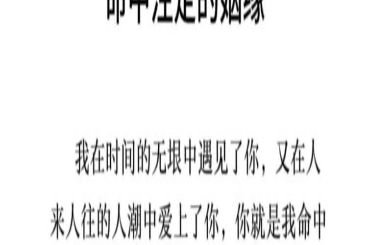 听说姻缘命中注定吗（人的姻缘是上天注定的吗）