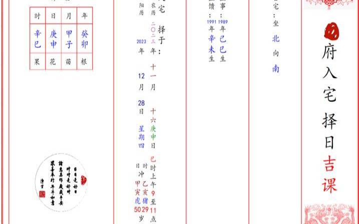 吉日吉时2021（算日子吉日用什么软件）