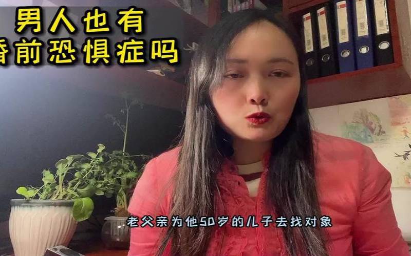 男人有婚前恐惧症吗（婚前恐惧症的三大症状）