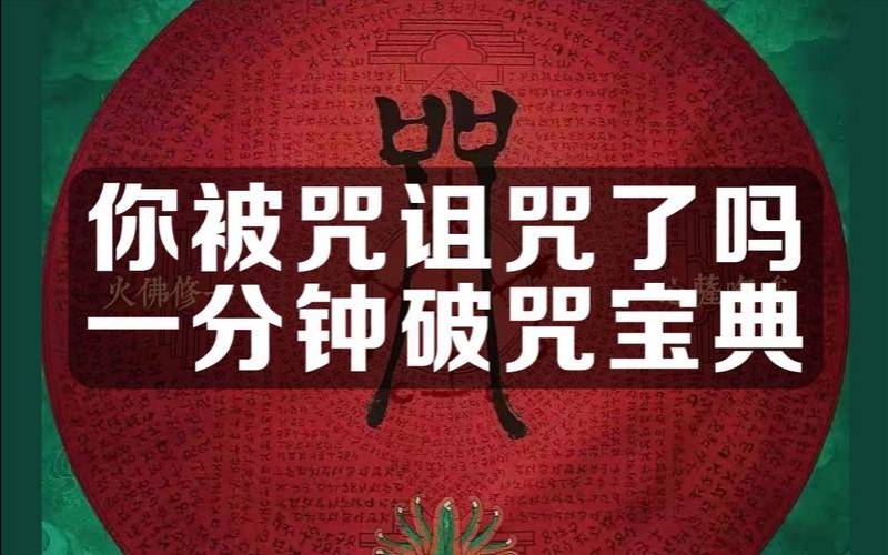 八字诅咒的条件（生日诅咒人最狠的方法）