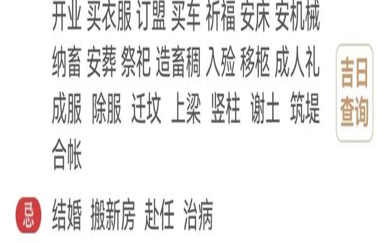 安床吉日吉时查询2021年（农历12月黄道吉日）