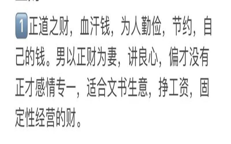 八字正财格的男人（八字无正财只有偏财）