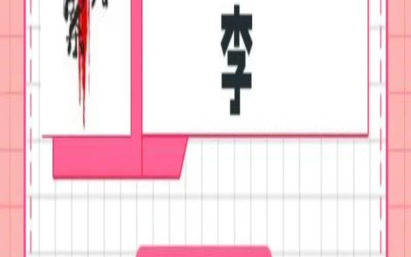 测试另一半的姓氏名字（测试婚姻命运免费测试软件）