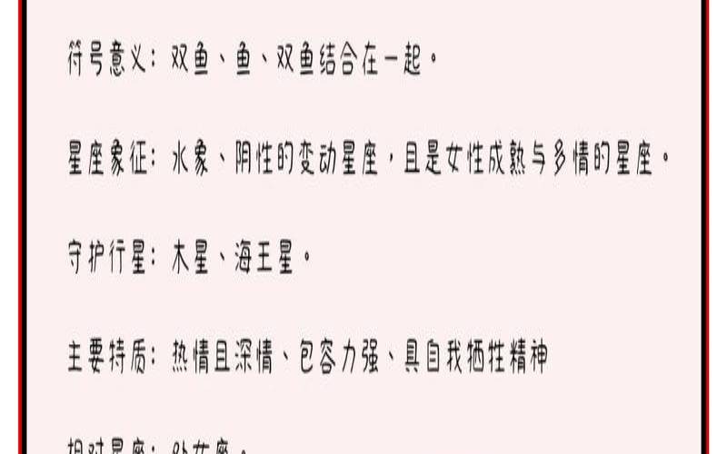 双鱼座不同日期出生的性格（1995年3月1的双鱼女的优点）