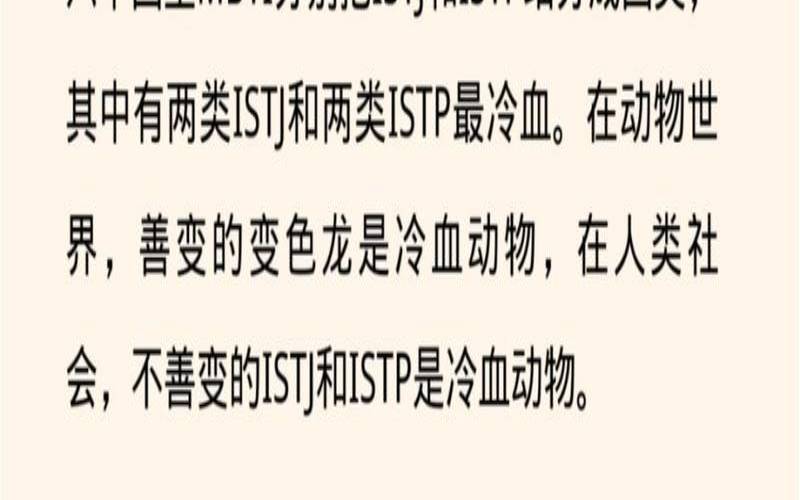istp型人格很冷血吗（isfp型人格有多冷漠）