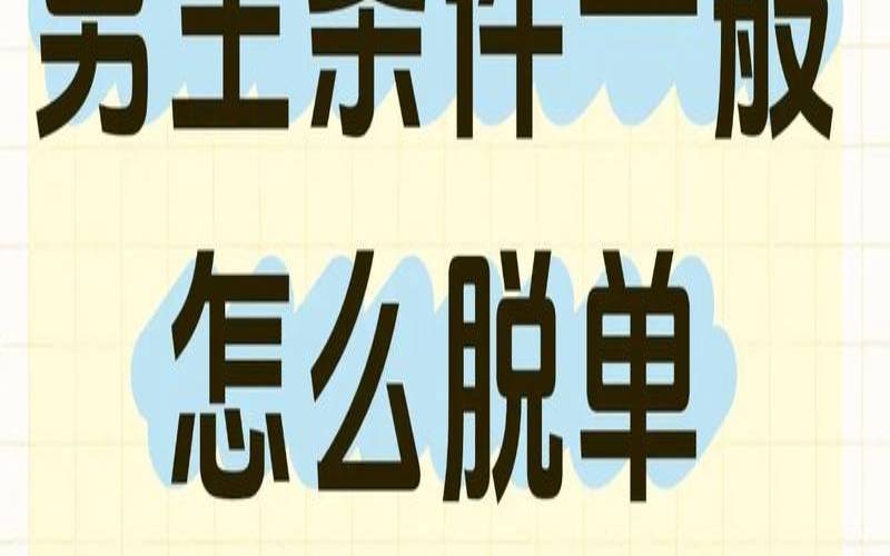 测你过年被逼婚的指数（测你什么时候脱单）