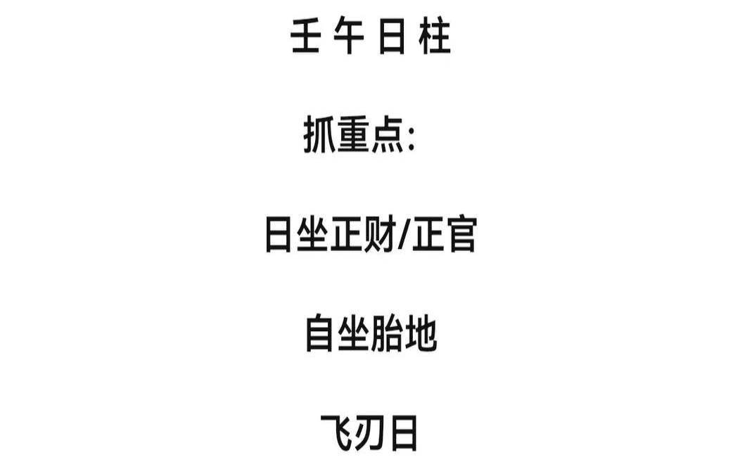 壬午日柱2022年婚姻（壬午日柱逢什么大运好）