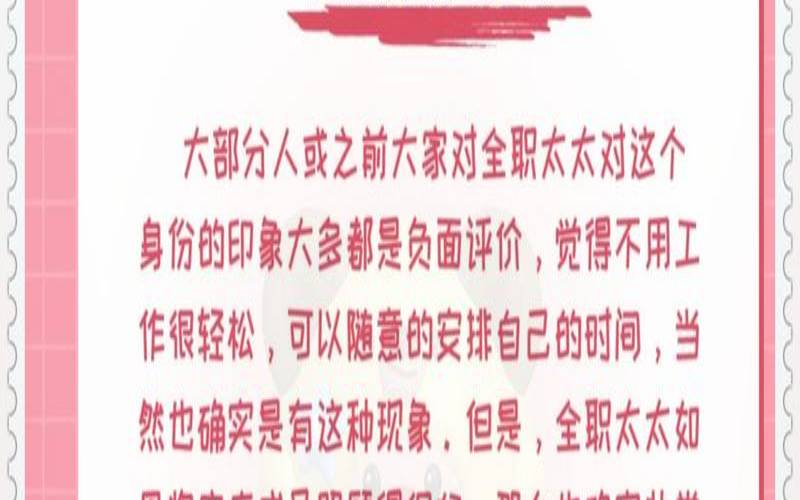 当全职太太的好处（全职太太的心酸）