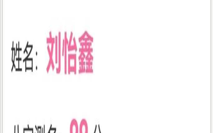 八字五行名字测试（姓名评分测试打分免费）