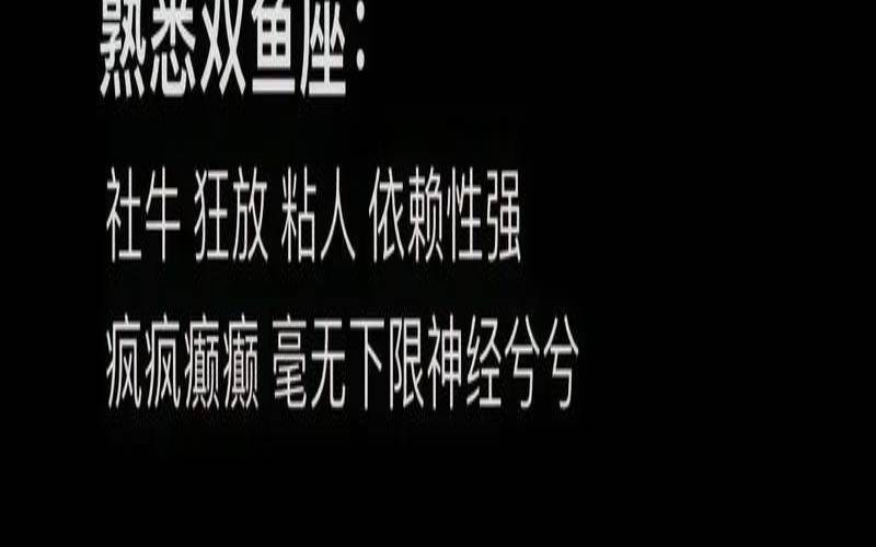 双鱼座三的性格（双鱼女隐藏实力）