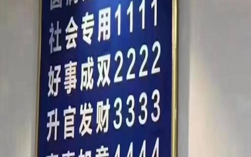 电话号码风水号什么意思（手机号7777和8888哪个好）
