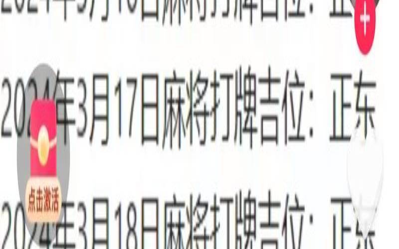 今天打牌的吉位（今日麻将的幸运颜色）