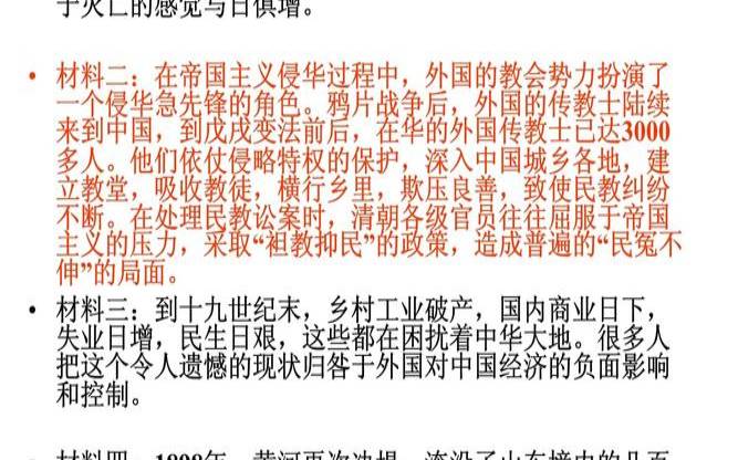 圣诞节的由来与八国联军（八国联军侵华战争的起因）