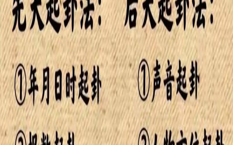 周易起卦禁忌是什么（如何起卦然后定卦）