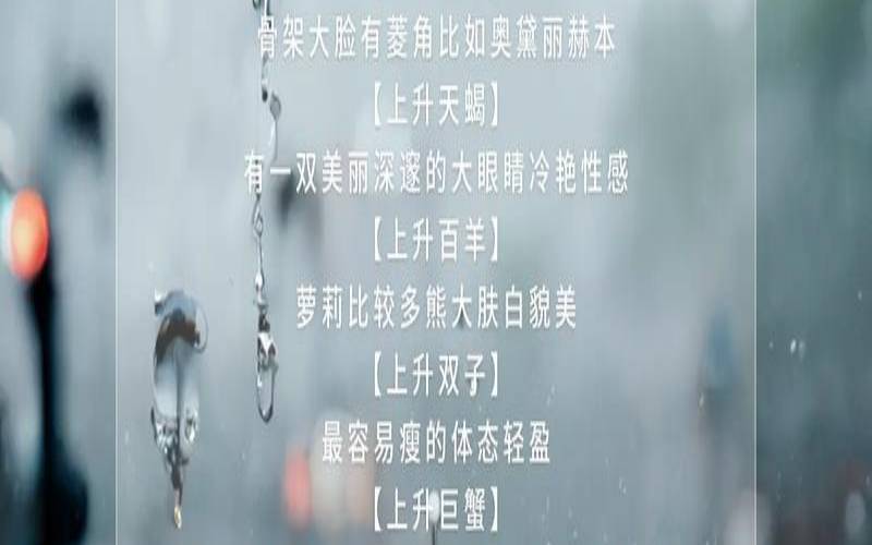 哪个上升星座最好看（上升星座美貌排行）