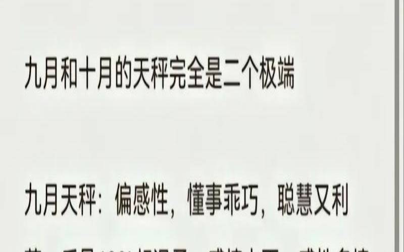 10月1日份是什么星座（9月天秤座和10月的区别）