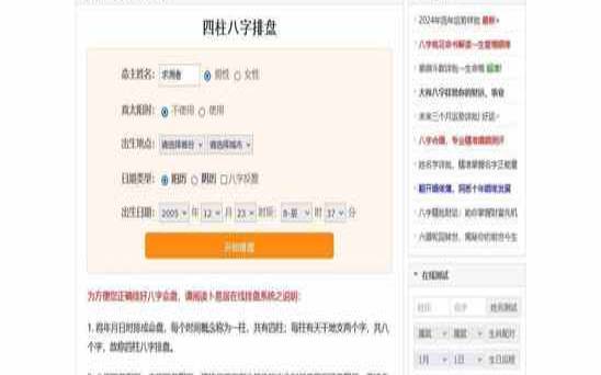 网络八字算命可信吗（网上算命付费安全吗）