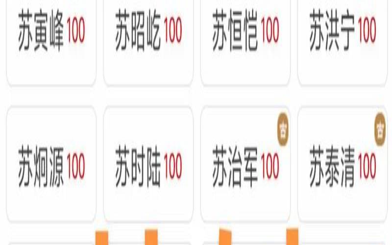 姓苏的和姓什么的比较配（免费测正缘出现的时间）