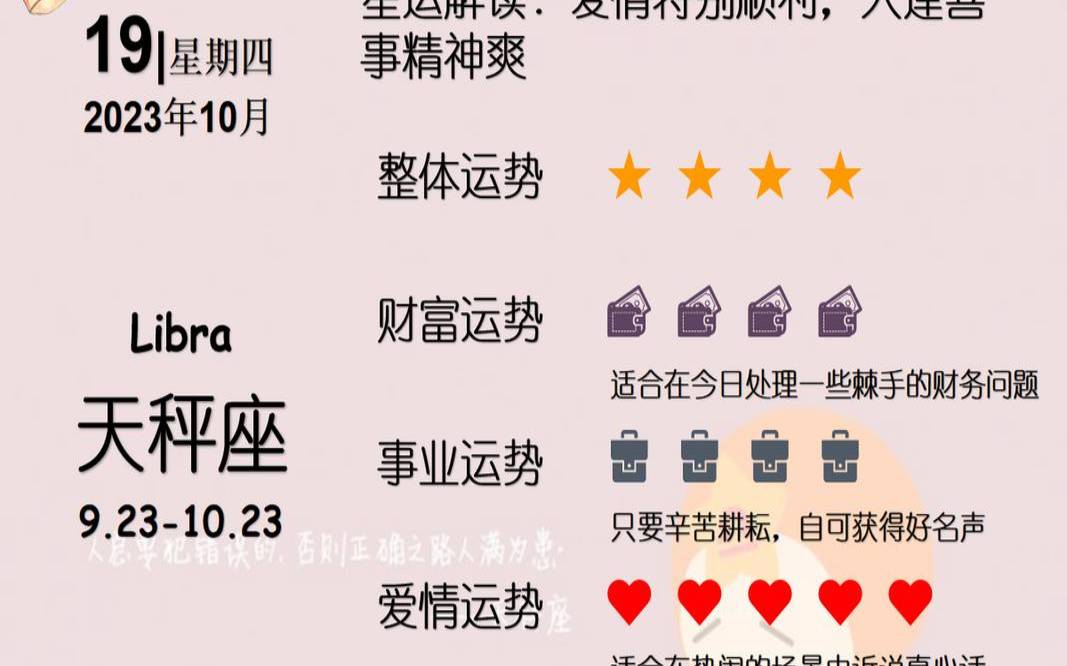 10月19日的星座是什么座（10月19日星座）