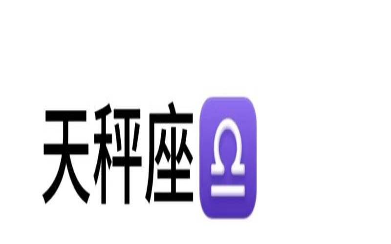 天秤女分手后越来越好（天秤女想分手的表现）