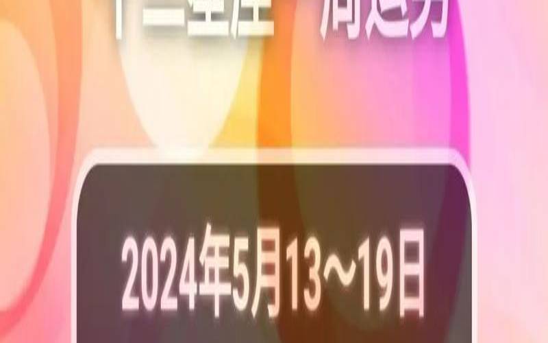 十二星座今天明天每周每月运势查询（每日运势app下载）