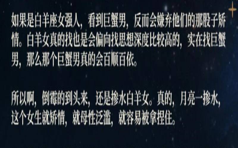 巨蟹座和白羊座大不大（巨蟹座女和白羊座男配吗）