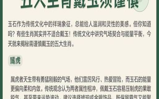 生肖带玉有什么讲究（什么生肖不能戴玉）