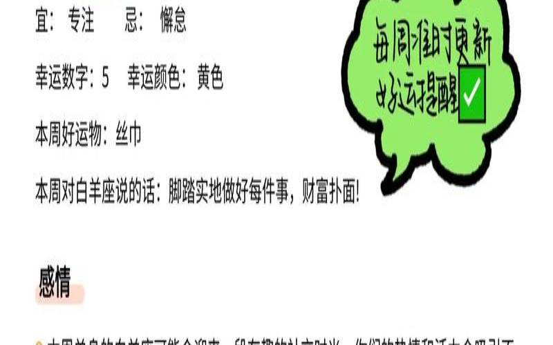 白羊一周运势早报（星座运势查询每日更新软件）