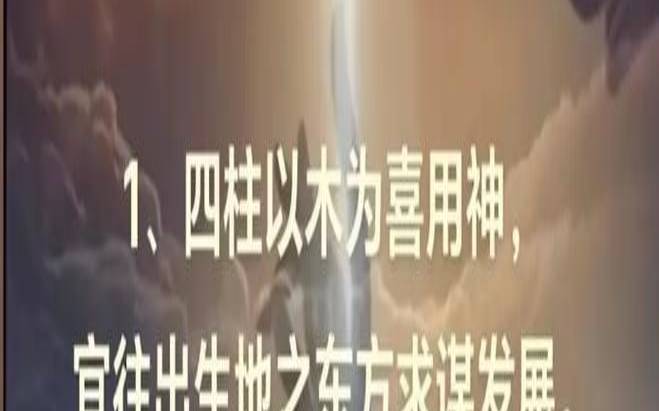 八字喜水木怎么旺自己（八字喜水木去哪个城市）