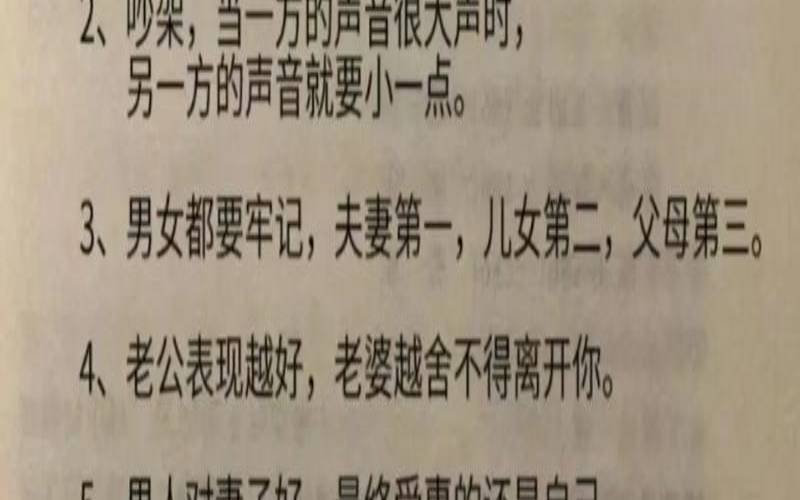 夫妻吵架风水破解咒语（两口子吵架风水化解）