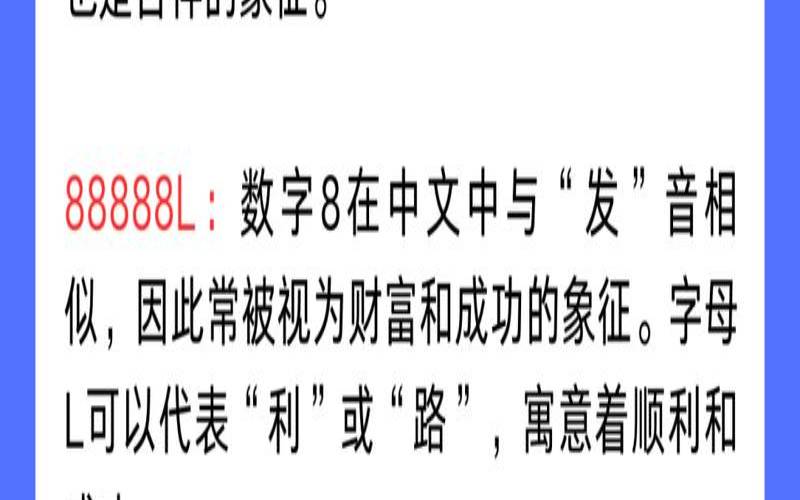 非常运势号码吉凶（手机号吉祥选号）