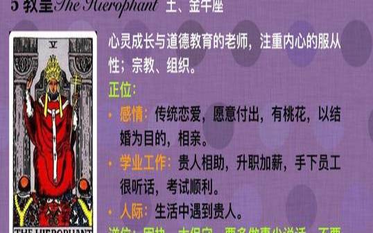 教皇逆位是什么含义（塔罗牌教皇逆位对方的想法）