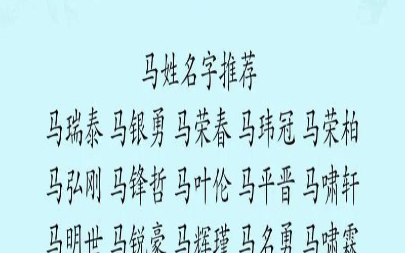 起名马姓女孩名字大全（姓马有气质的女孩名字）