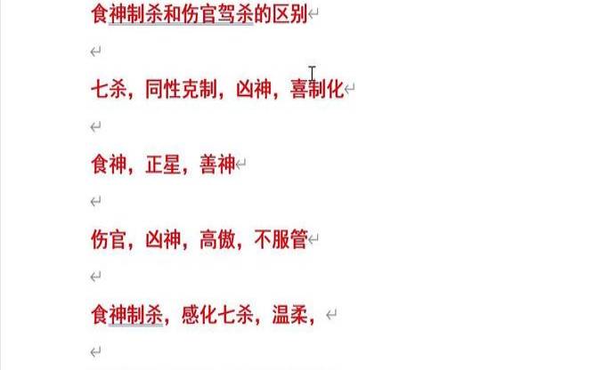 八字无食神伤官怎么样（伤官制杀与食神制杀的区别）